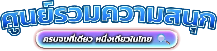 สล็อตออนไลน์ spicy99you รวมค่ายสล็อตเว็บตรงครบทุกค่าย